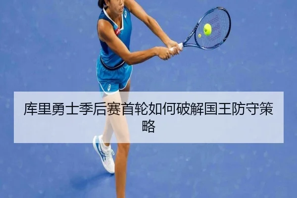ku-li-yong-shi-ji-hou-sai-shou-lun-ru-he-po-jie-guo-wang-fang-shou-ce-lve-3-314.jpg
