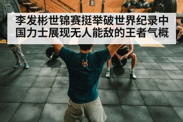 Chinese weightlifting team