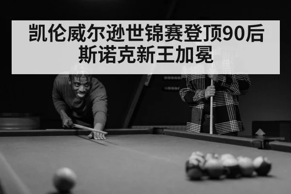 snooker player portrait