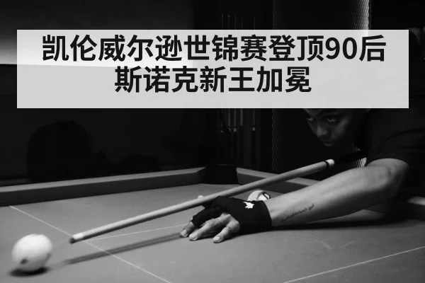 snooker match action