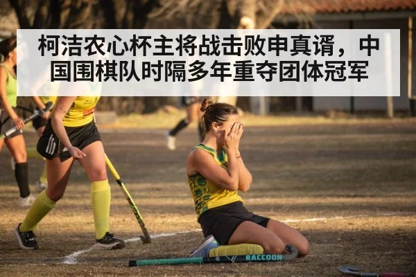 Chinese team celebrating victory